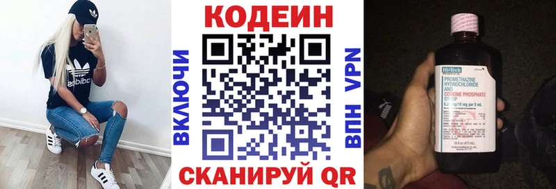 Codein напиток Lean (лин) Кыштым